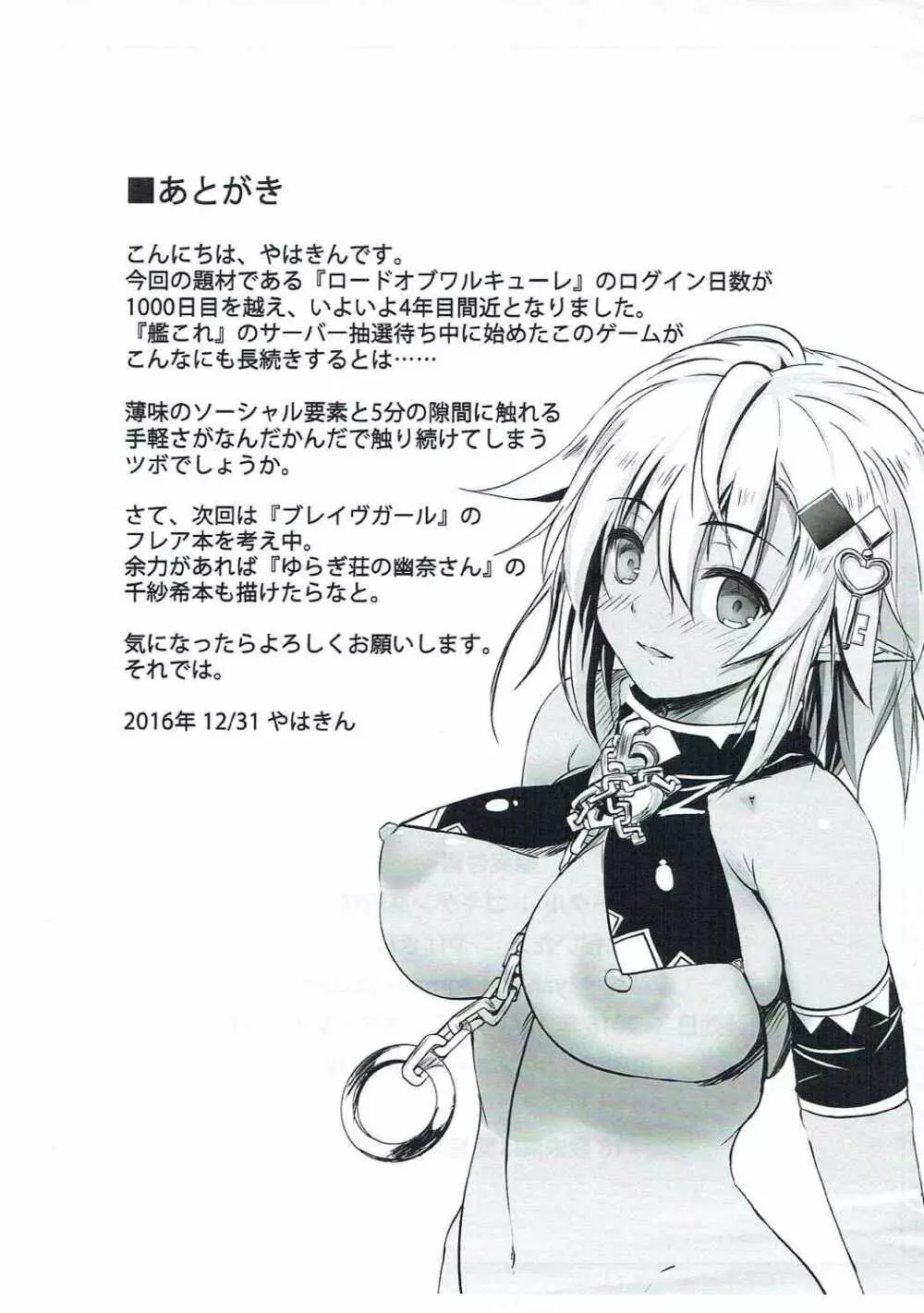 ロードオブワルキューレらくがき本 Page.7