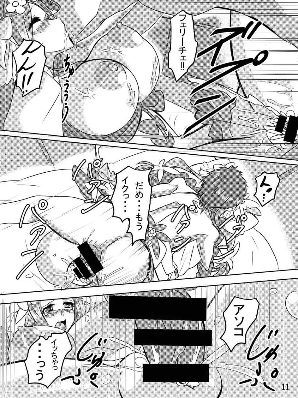 フェリーチェHはNO!ウェイト Page.10