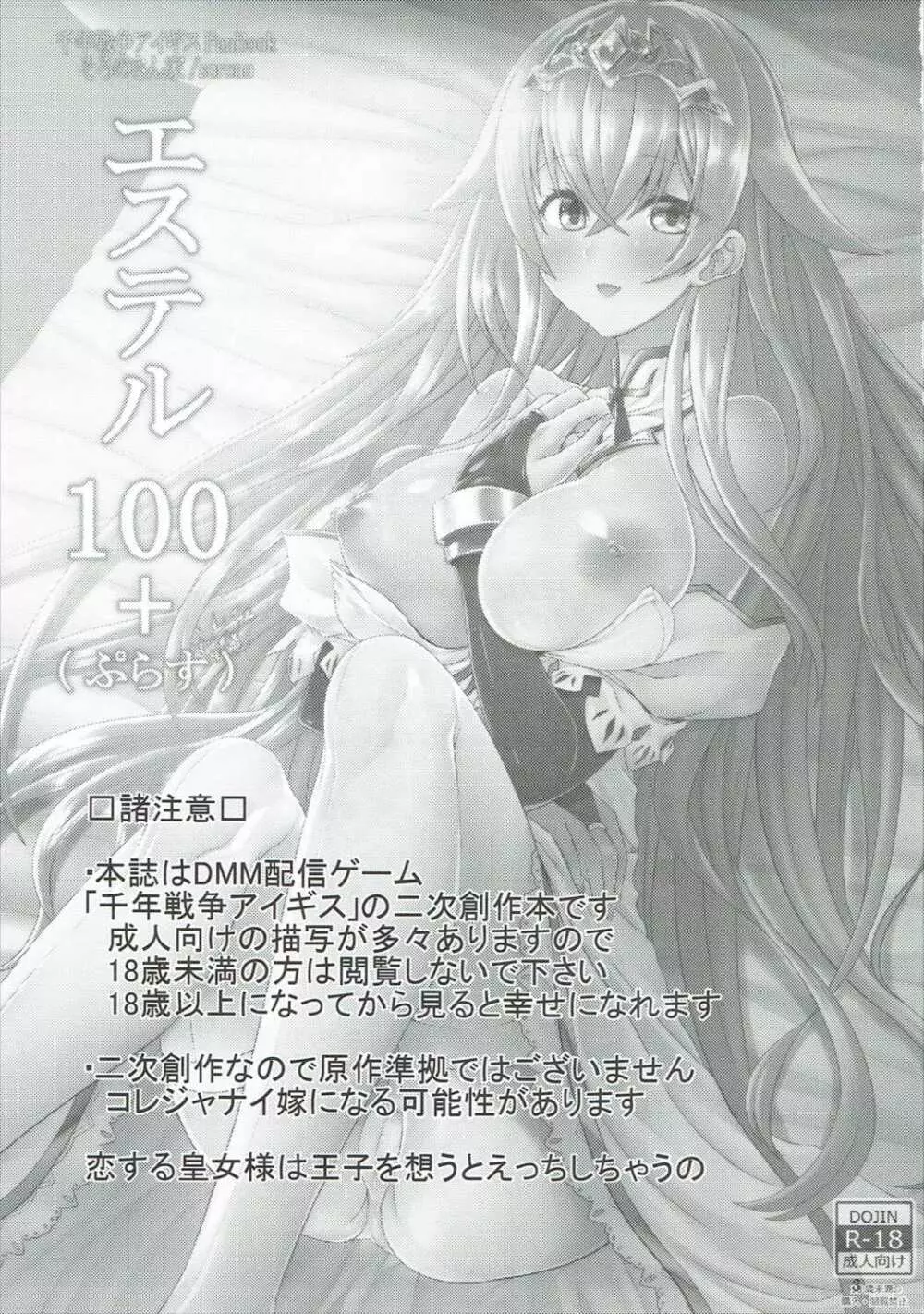 エステル100+ Page.2