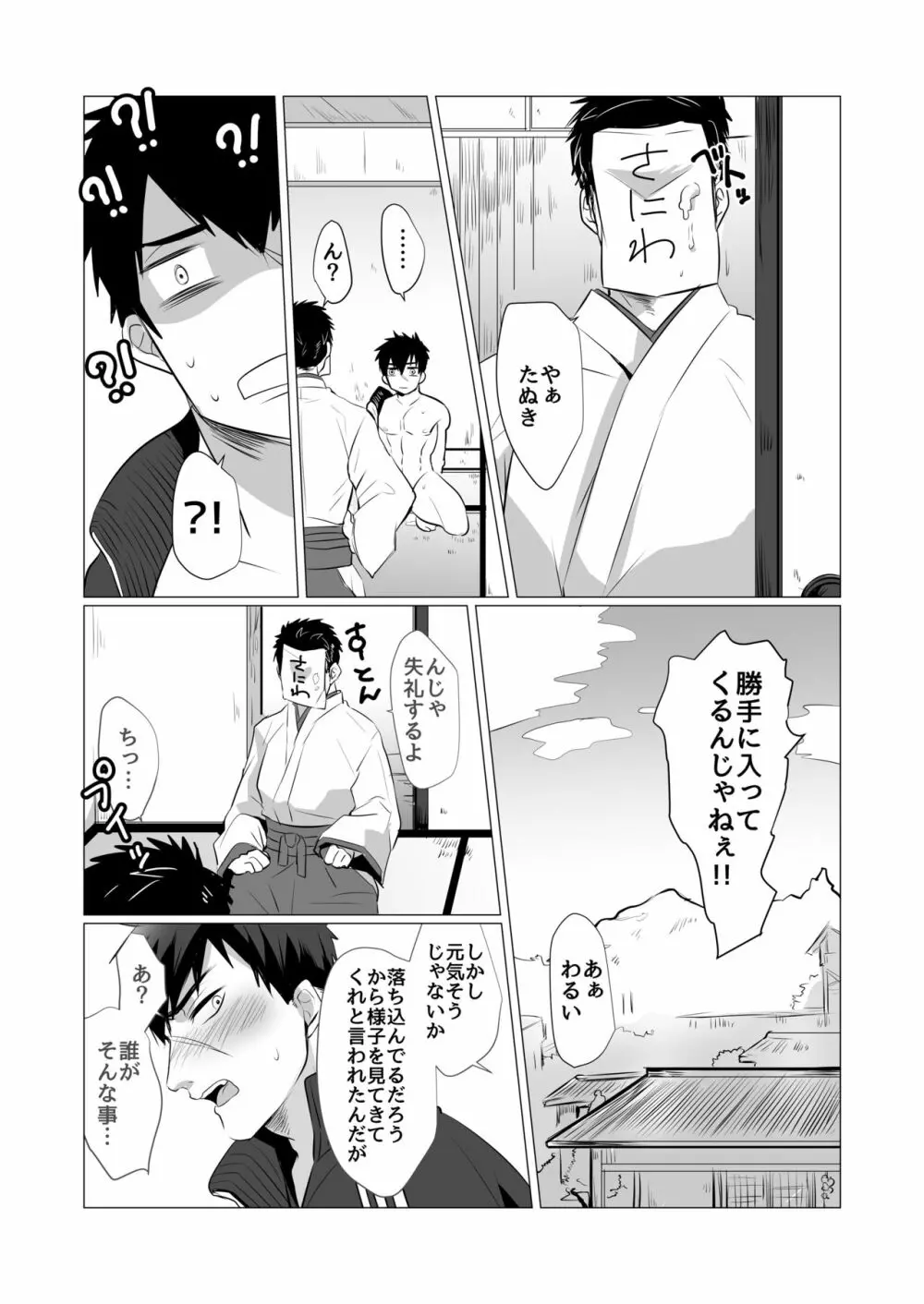 同じアナのムジナ Page.13