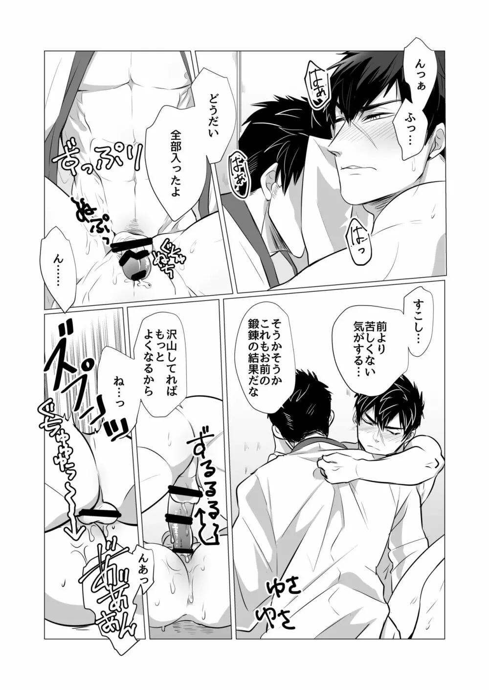 同じアナのムジナ Page.21