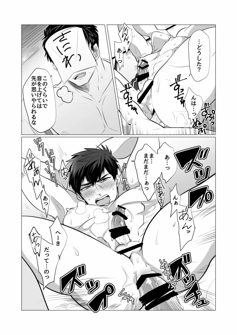 同じアナのムジナ Page.23