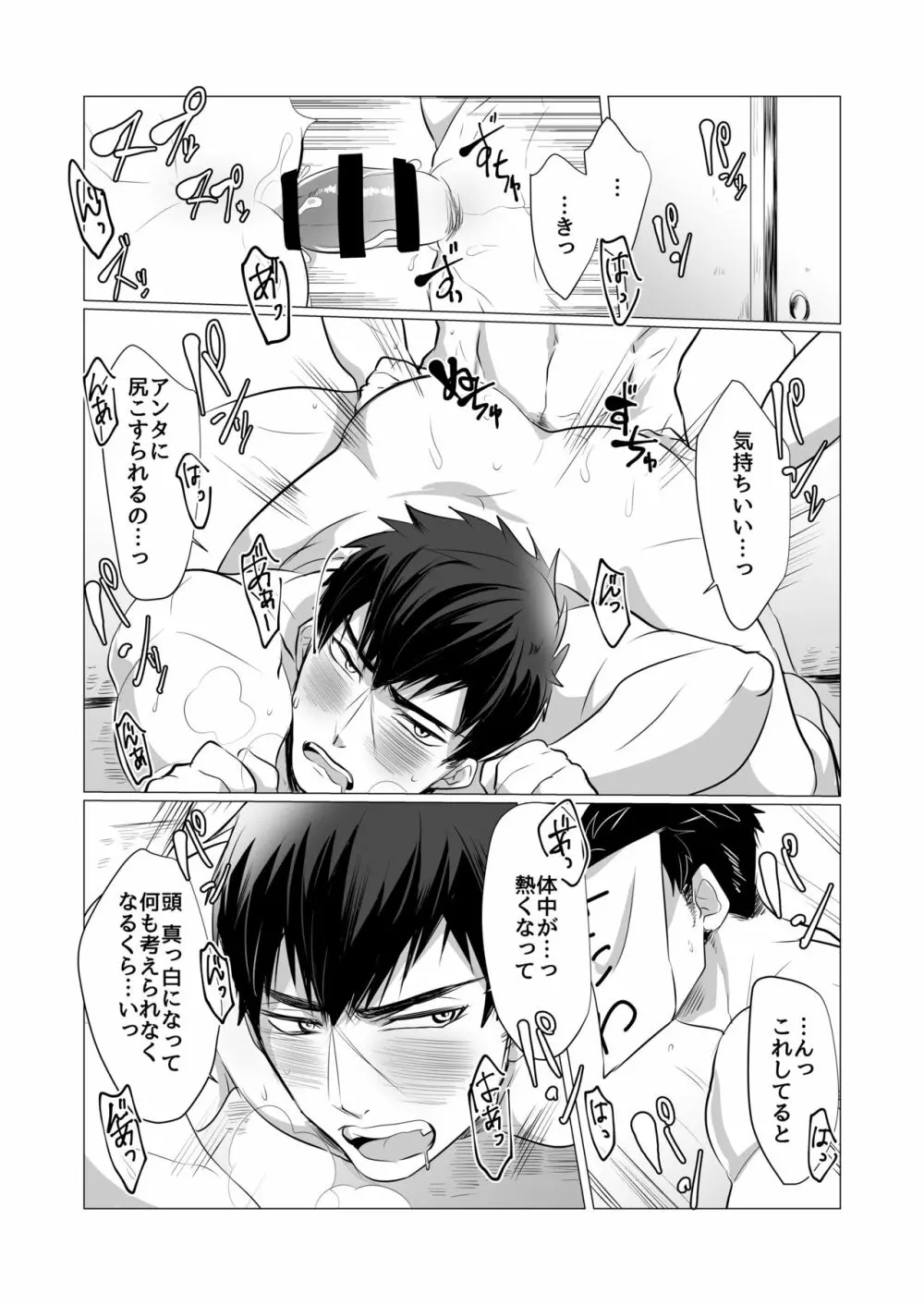 同じアナのムジナ Page.28