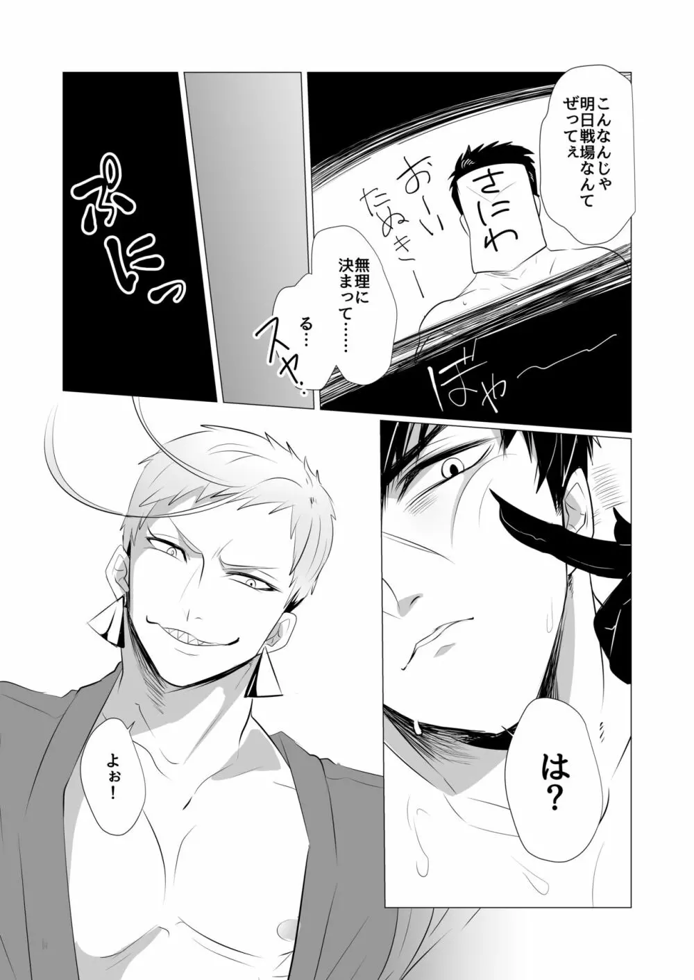 同じアナのムジナ Page.31