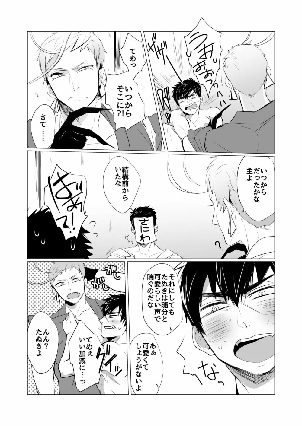 同じアナのムジナ Page.32