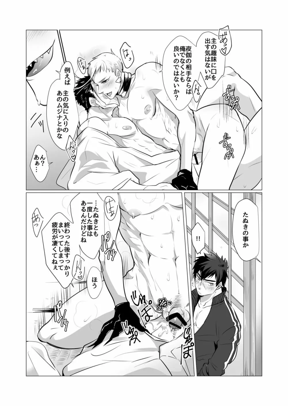 同じアナのムジナ Page.6