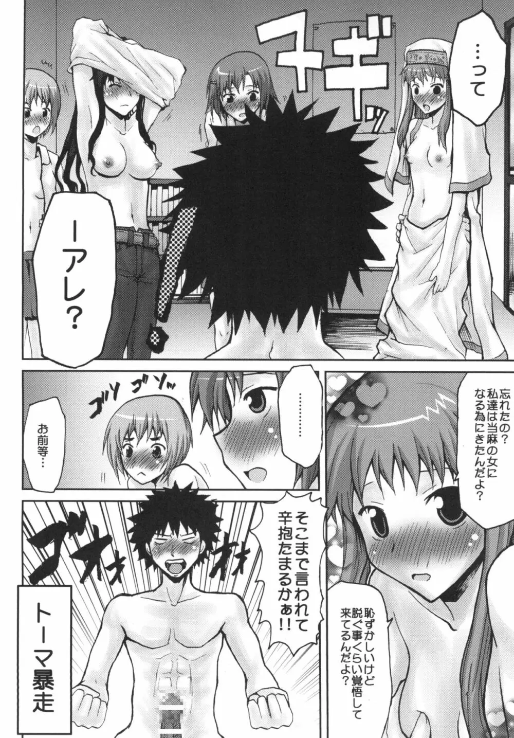 想詰めBOX IX Page.10