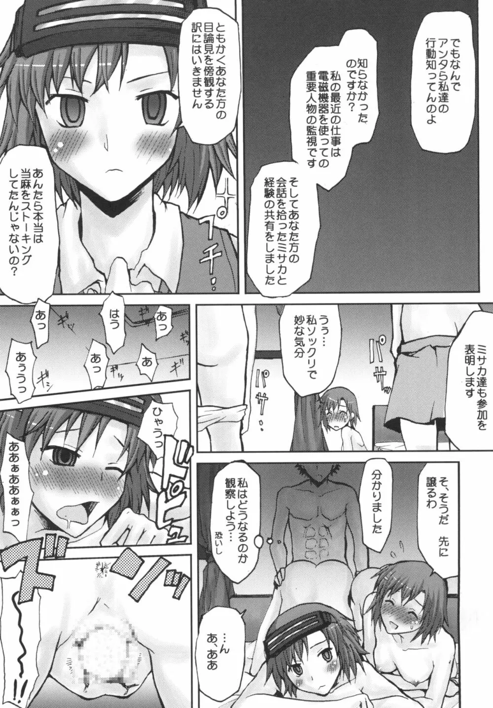 想詰めBOX IX Page.13