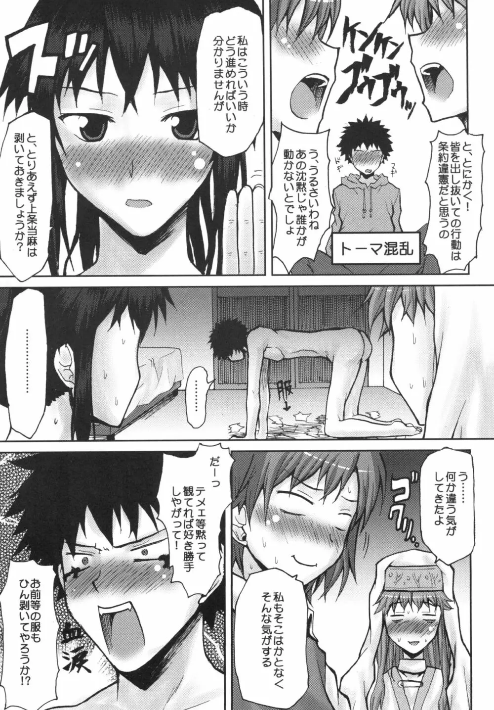 想詰めBOX IX Page.9