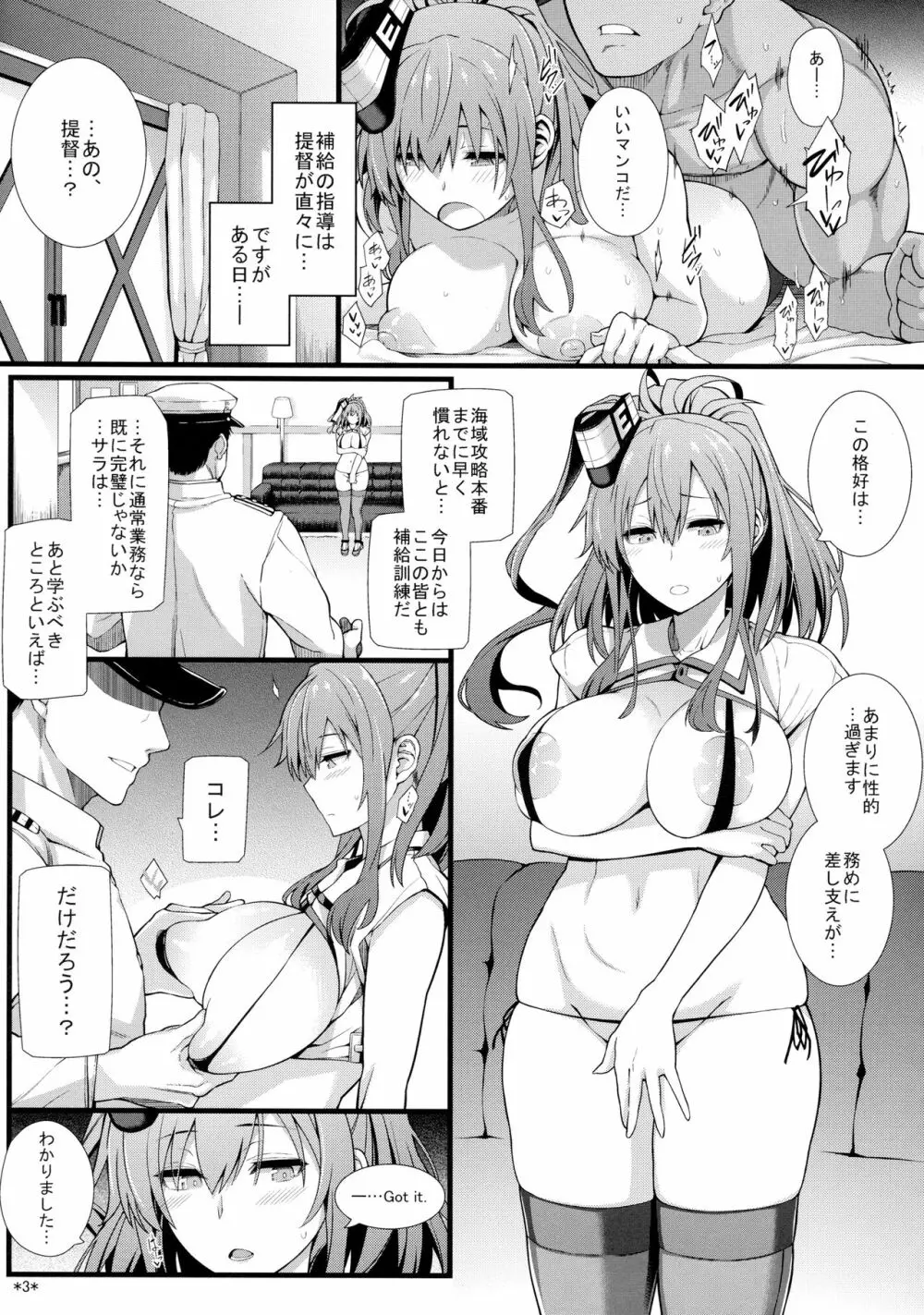 サラはみんなのお嫁さん Page.4