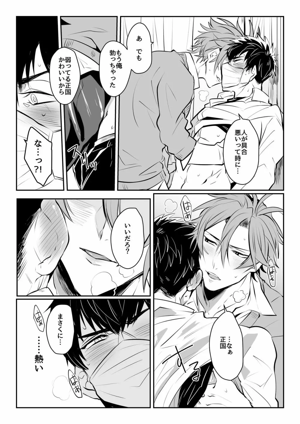 ほろよいおよよいおふたりさん Page.31