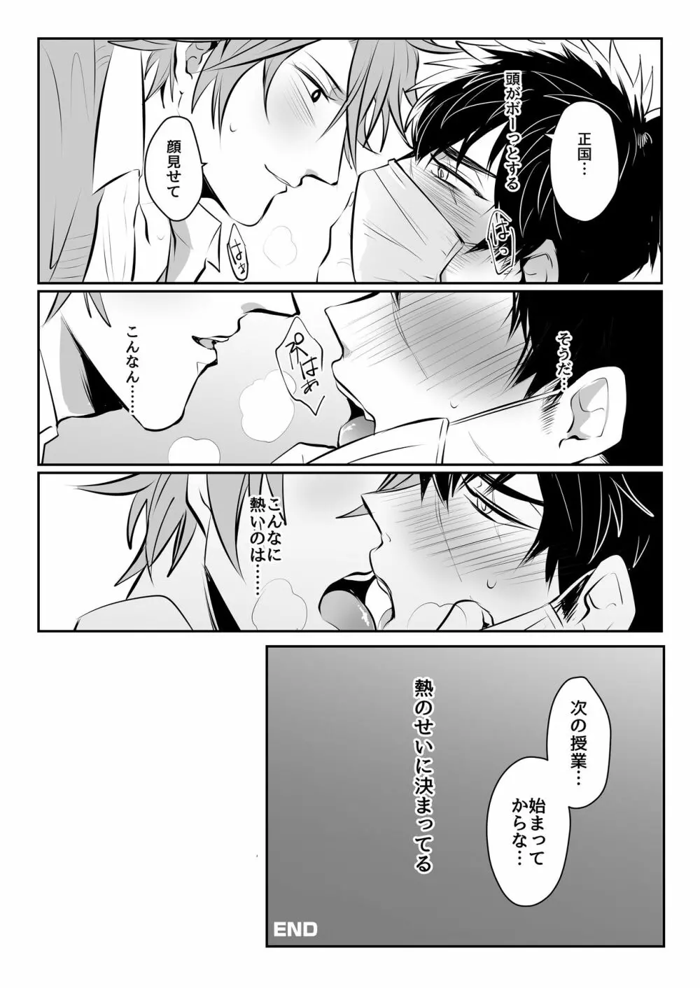 ほろよいおよよいおふたりさん Page.32