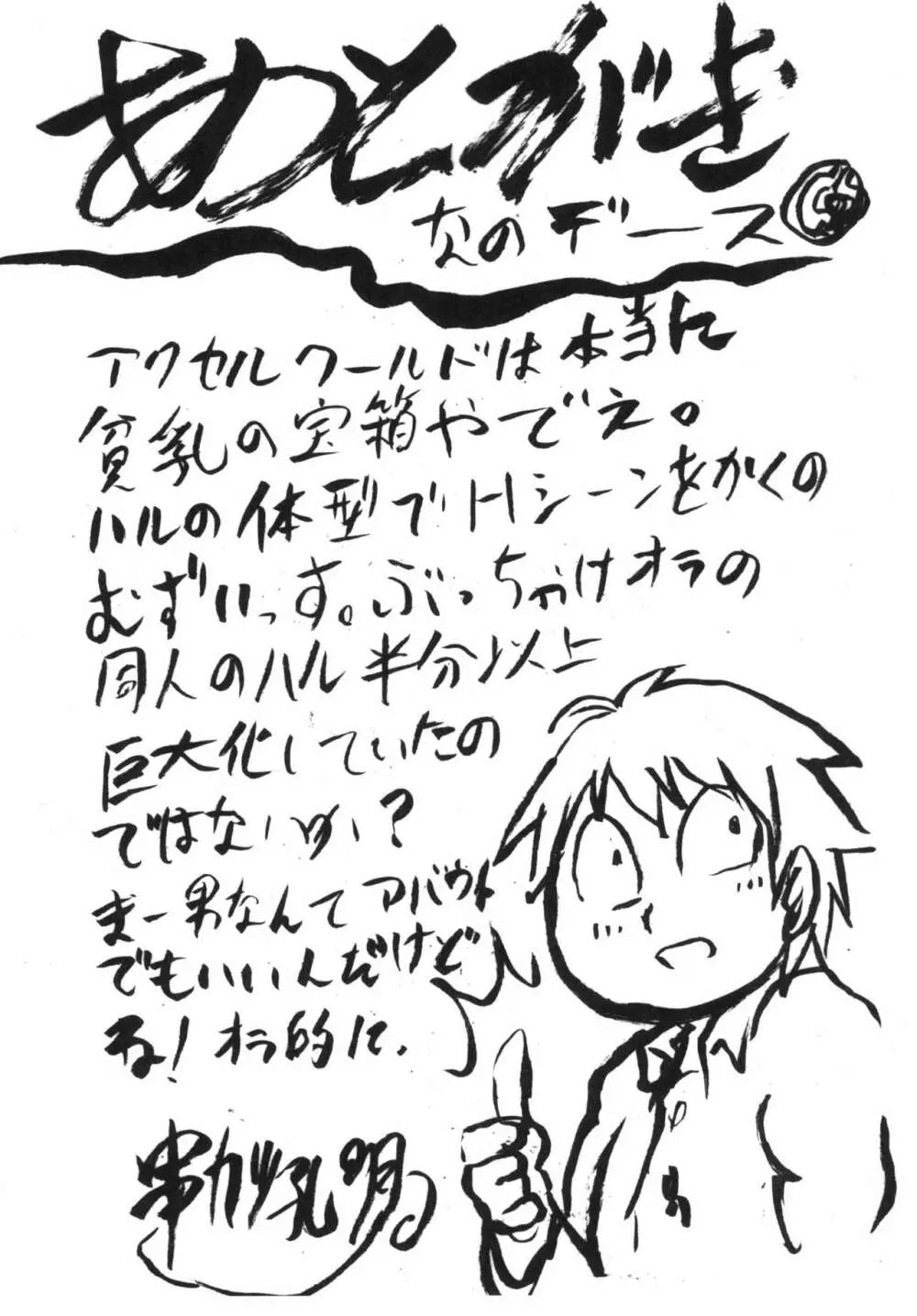 想詰めBOX XXII Page.25