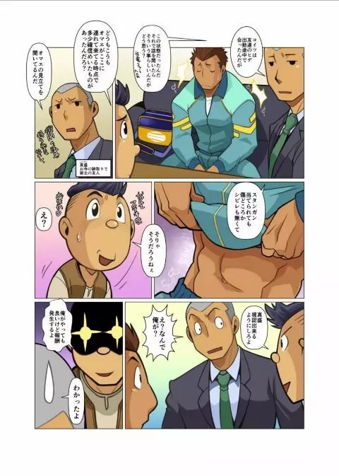 神さん屋。 Page.10