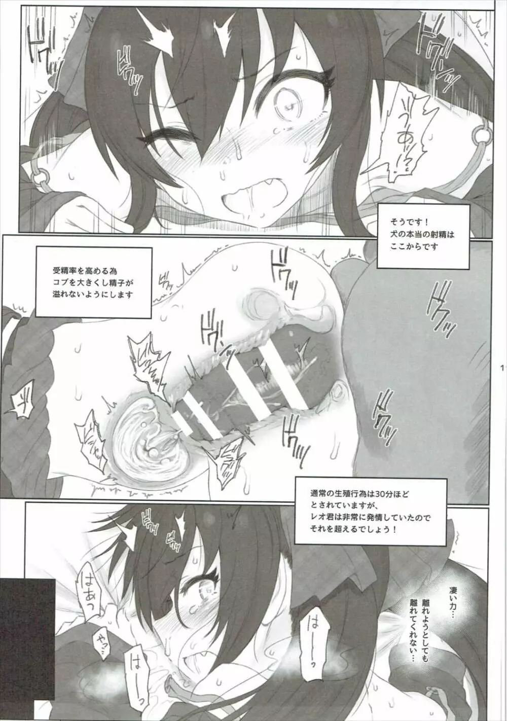 的場梨沙ちゃんで学ぶ動物の交尾 Page.10