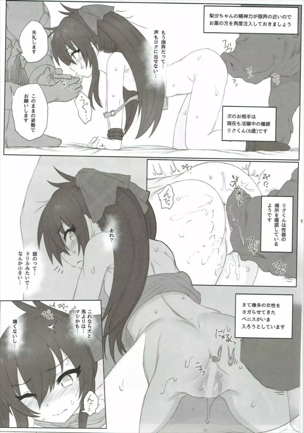 的場梨沙ちゃんで学ぶ動物の交尾 Page.18