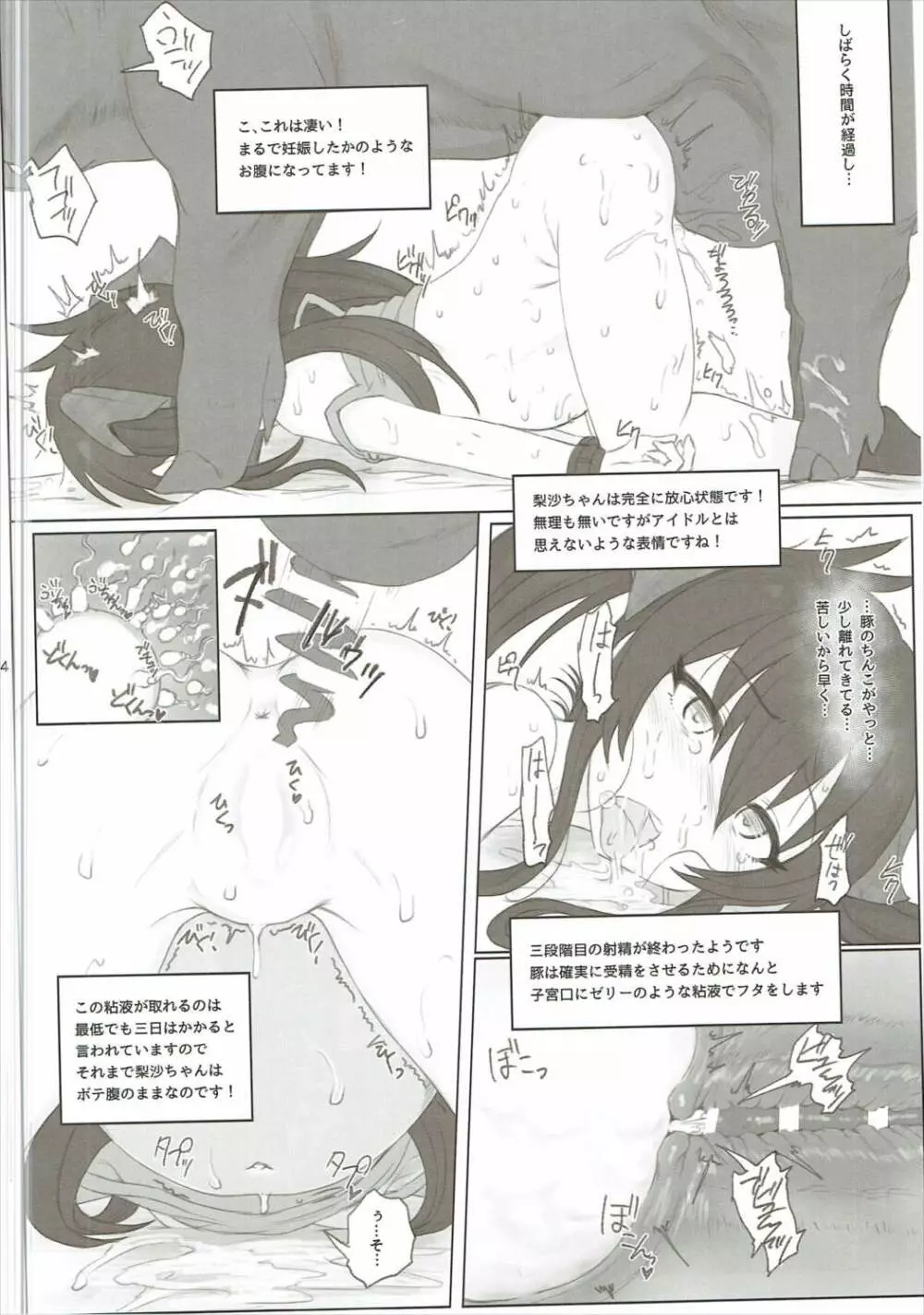 的場梨沙ちゃんで学ぶ動物の交尾 Page.23