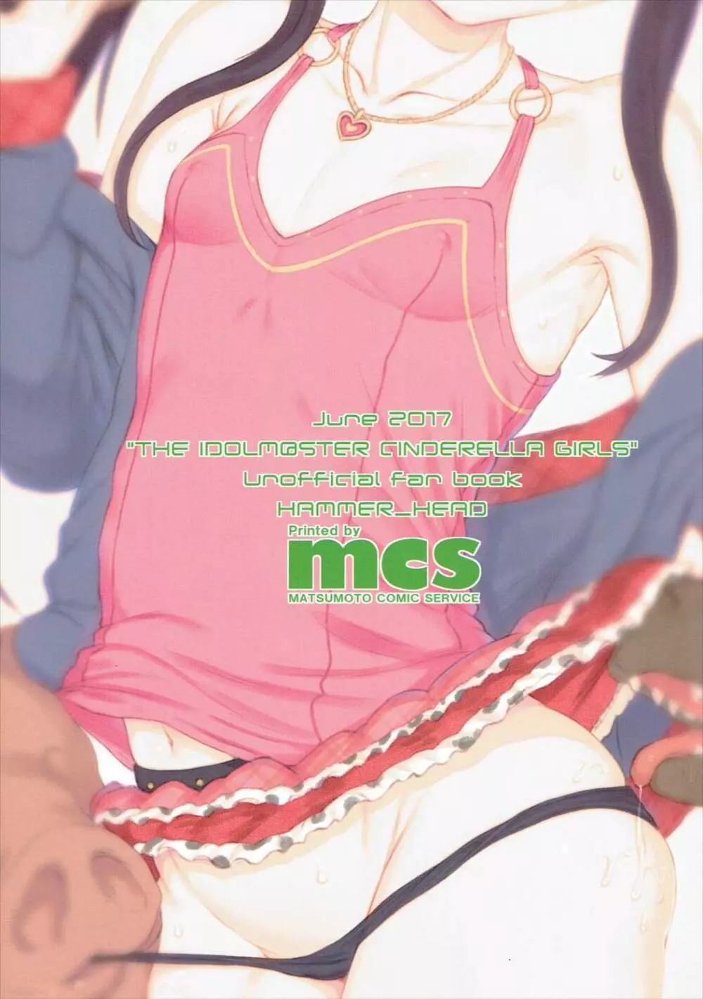 的場梨沙ちゃんで学ぶ動物の交尾 Page.26