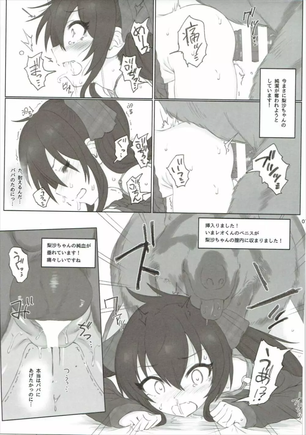 的場梨沙ちゃんで学ぶ動物の交尾 Page.6