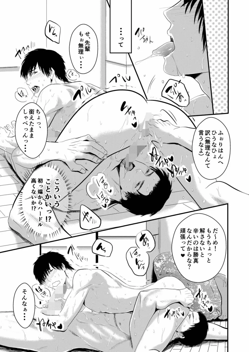 あつあつべたべたどろっどろ Page.12