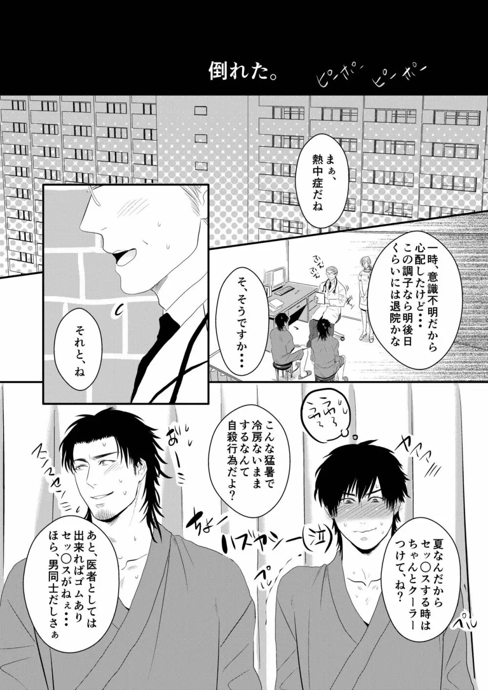 あつあつべたべたどろっどろ Page.22