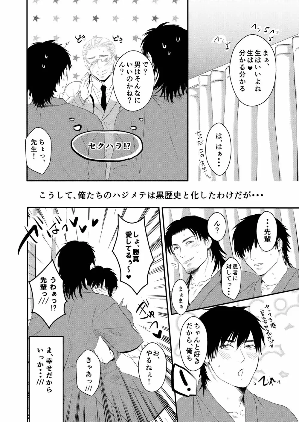 あつあつべたべたどろっどろ Page.23