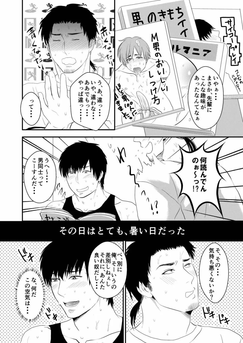 あつあつべたべたどろっどろ Page.5