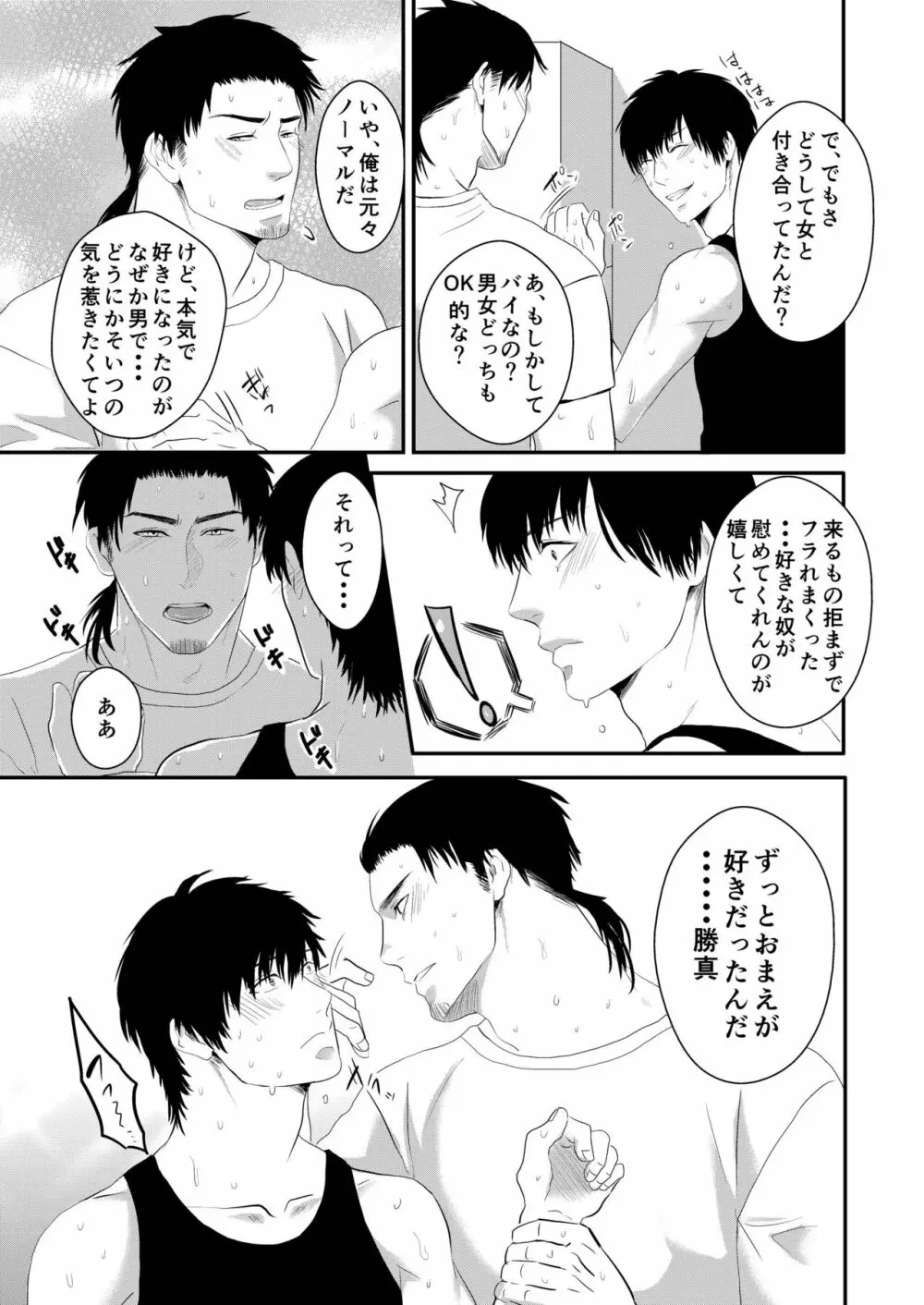 あつあつべたべたどろっどろ Page.6