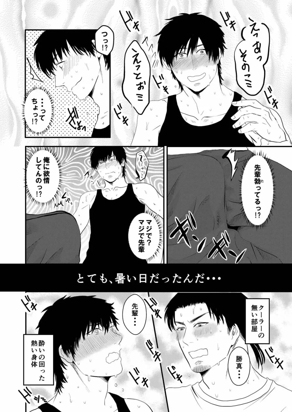 あつあつべたべたどろっどろ Page.7