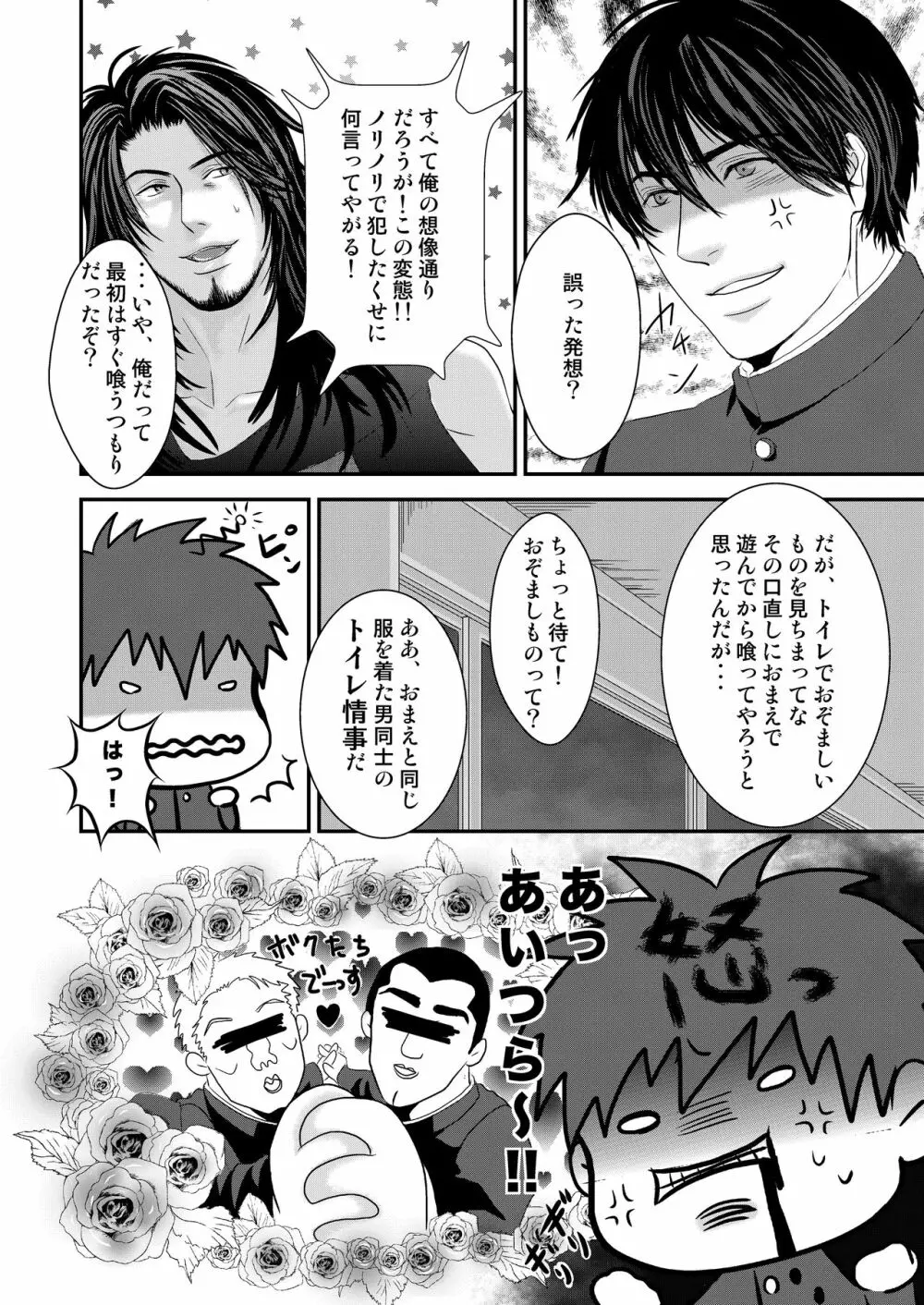 京介くんはあんラッキー Page.32