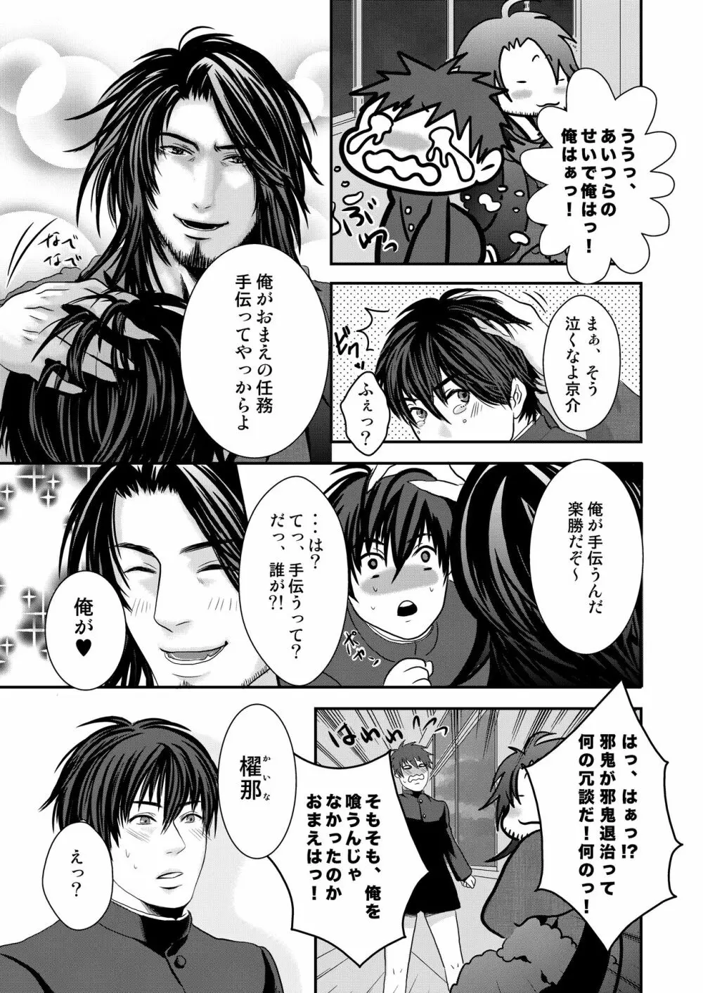 京介くんはあんラッキー Page.33