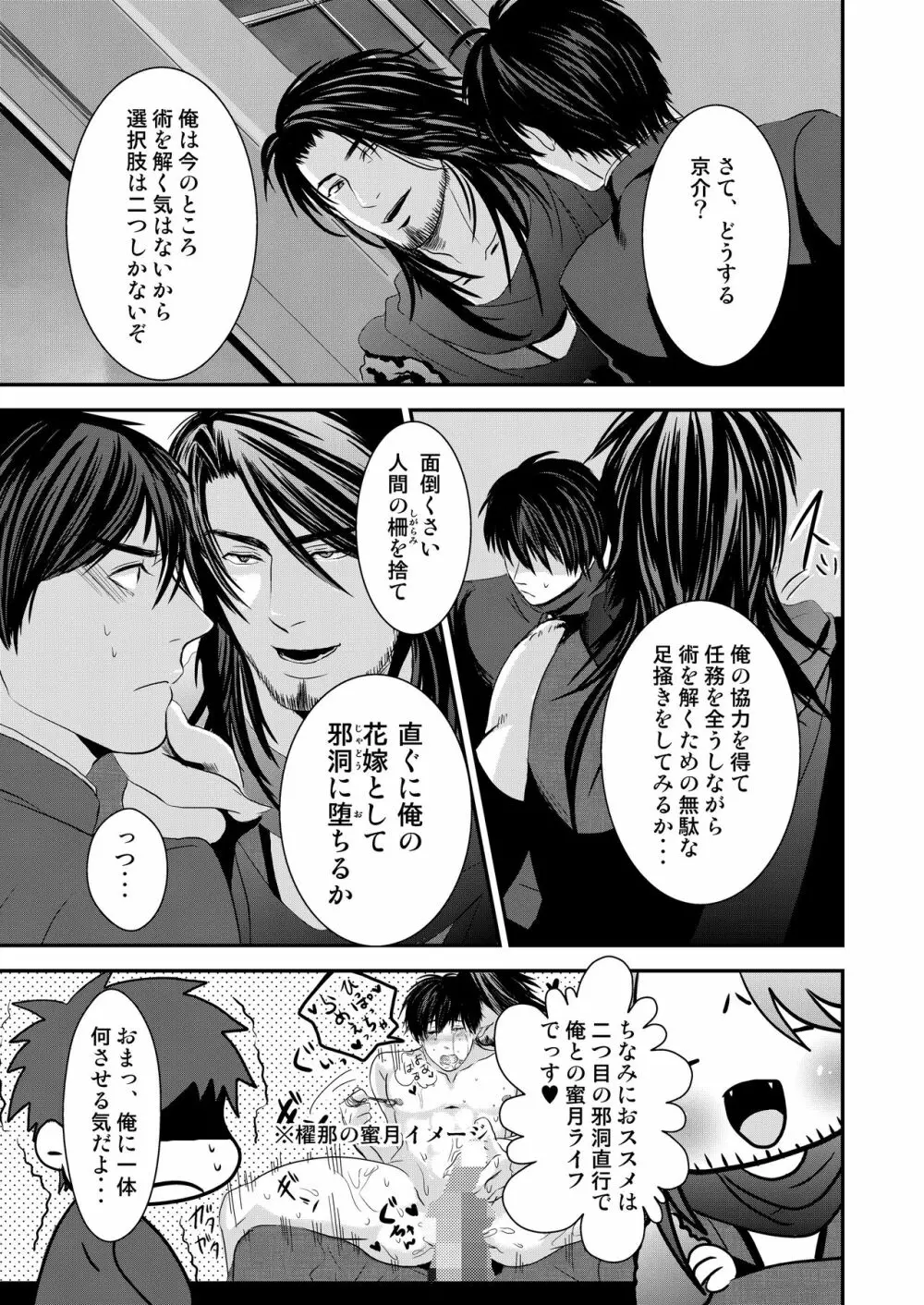 京介くんはあんラッキー Page.39