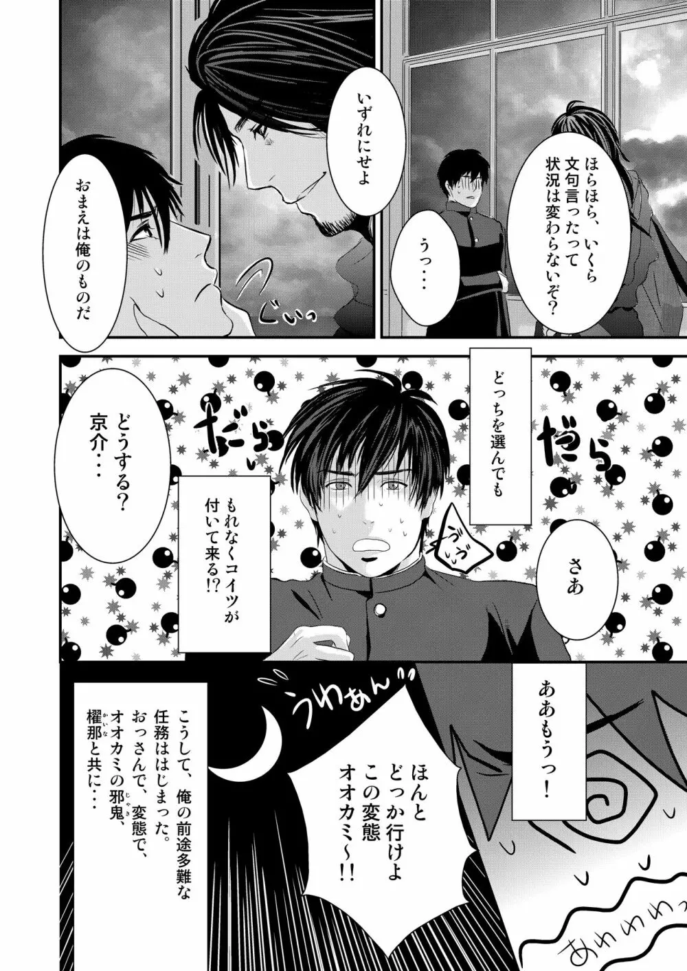 京介くんはあんラッキー Page.40