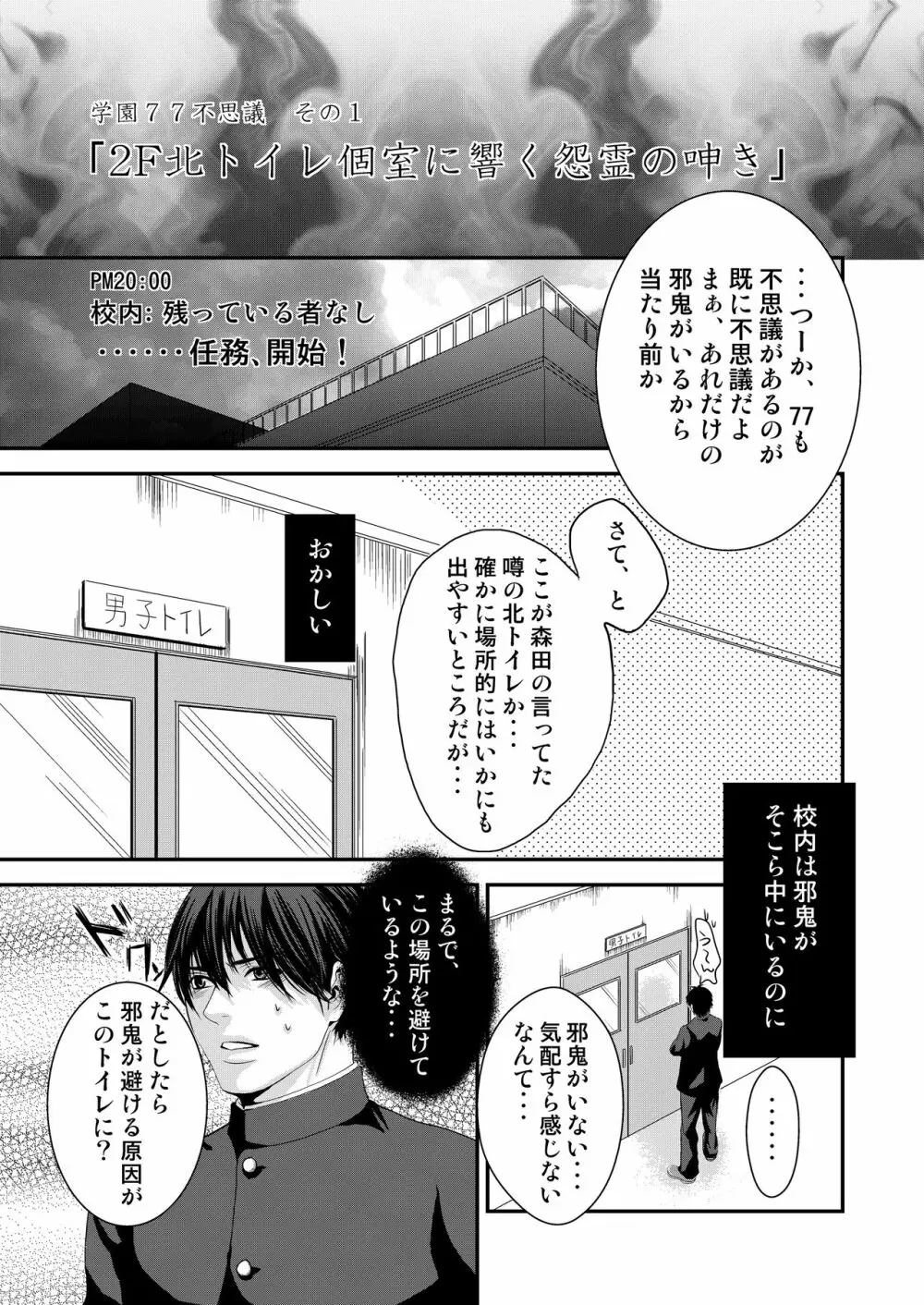 京介くんはあんラッキー Page.9