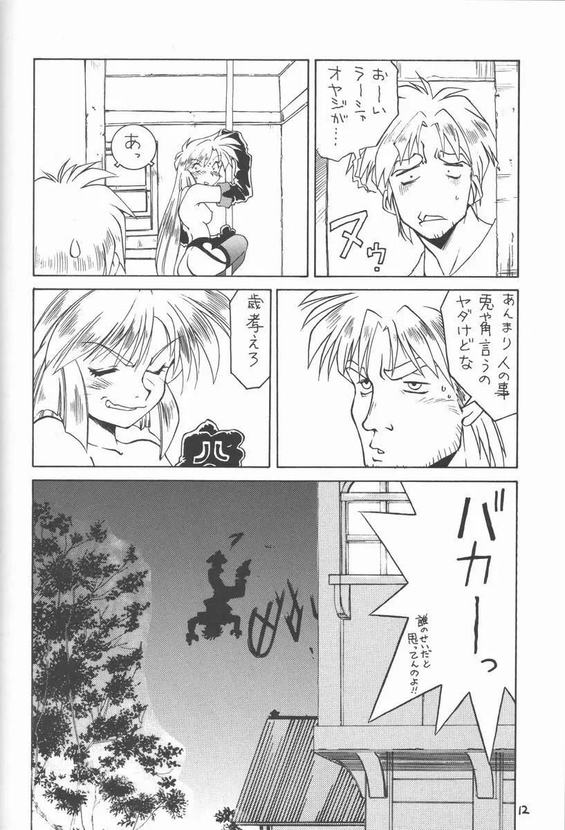 ひよ子 Page.12