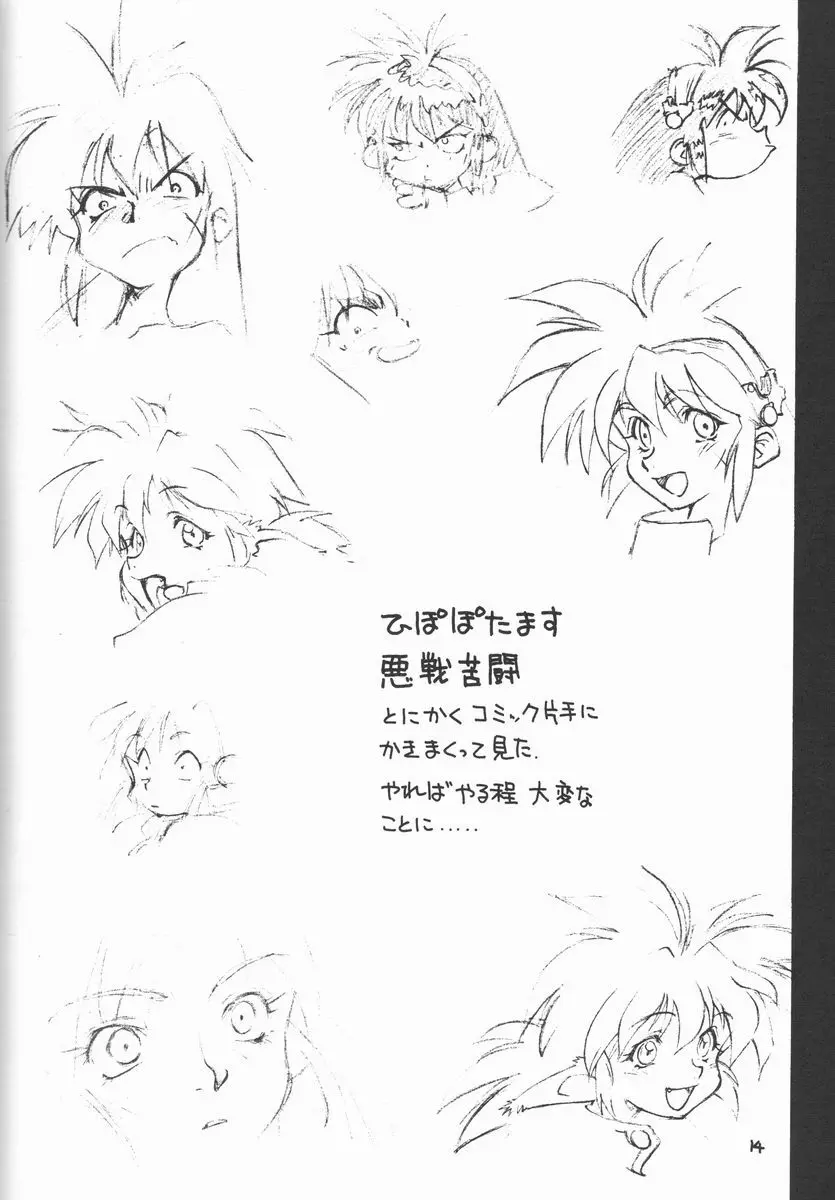ひよ子 Page.14