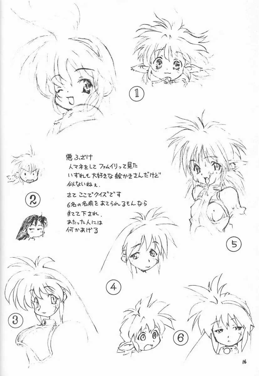 ひよ子 Page.16