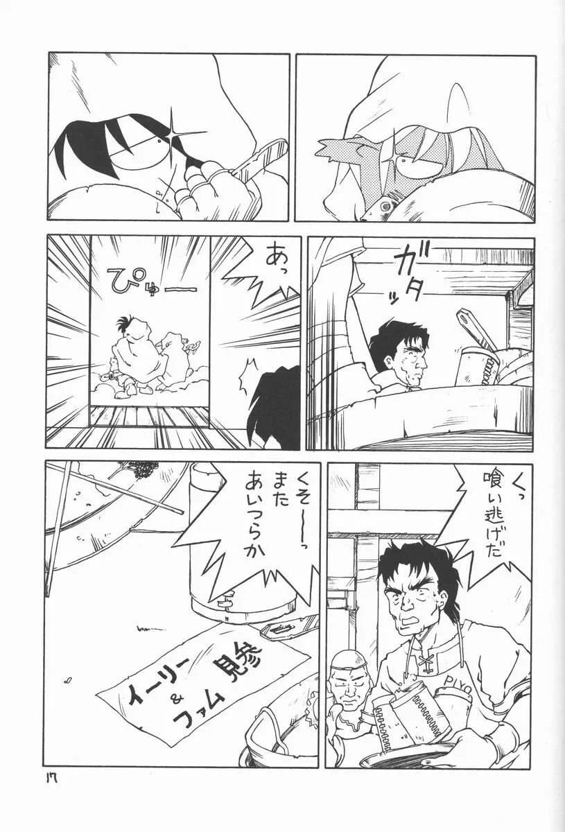 ひよ子 Page.17