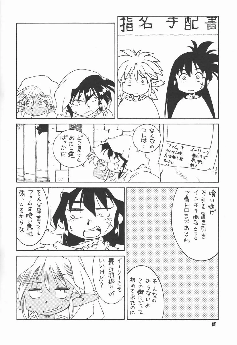 ひよ子 Page.18