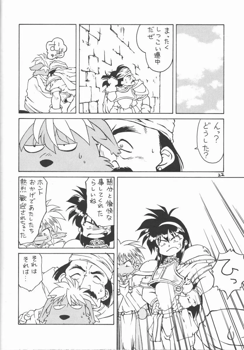 ひよ子 Page.22