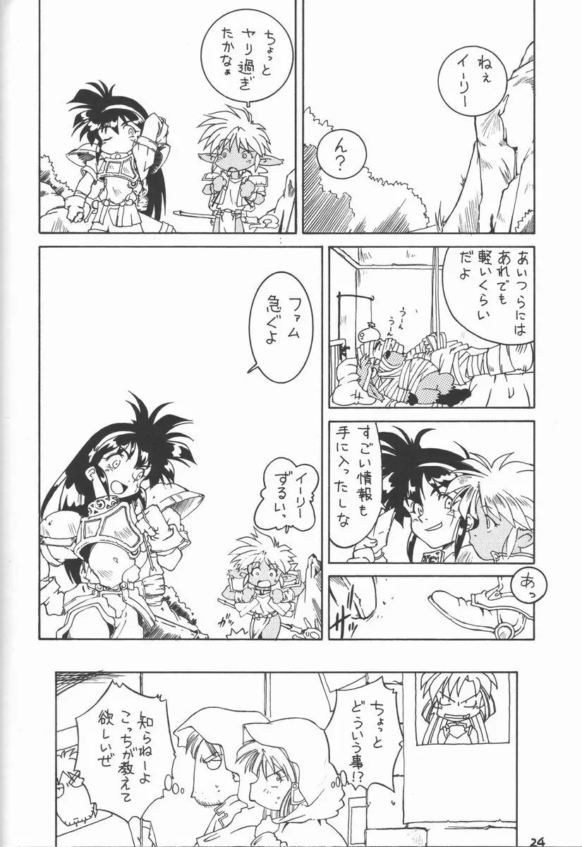 ひよ子 Page.24