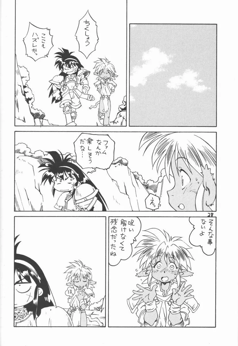 ひよ子 Page.28