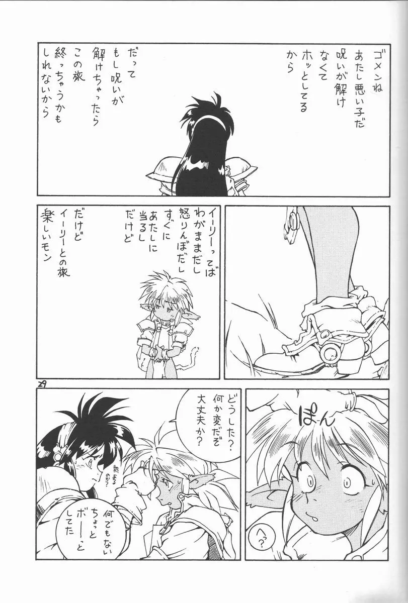 ひよ子 Page.29