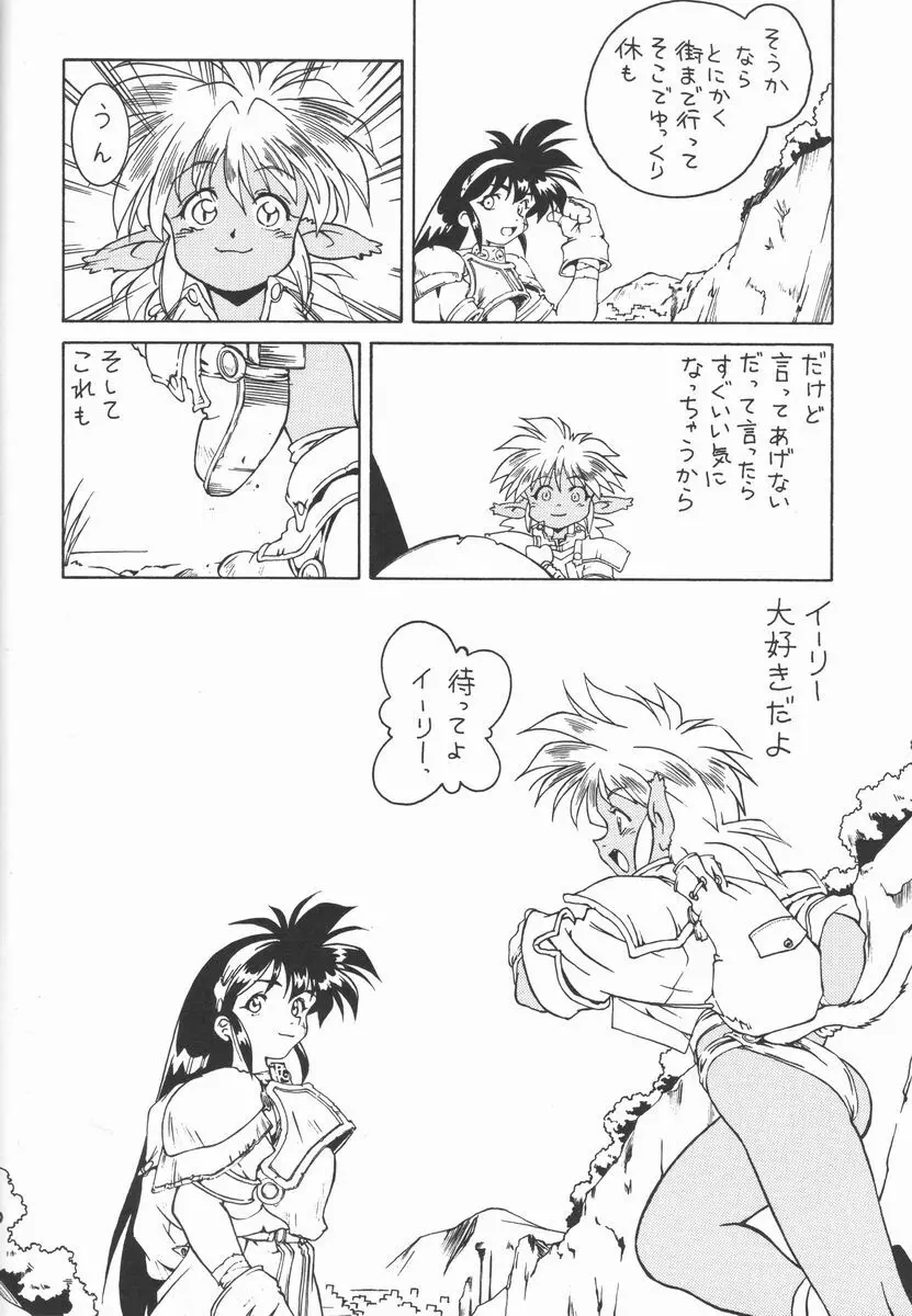 ひよ子 Page.30