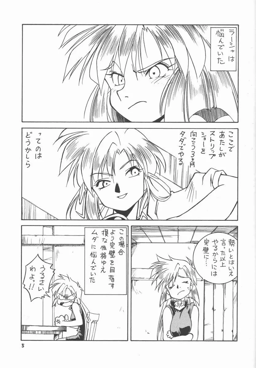 ひよ子 Page.5