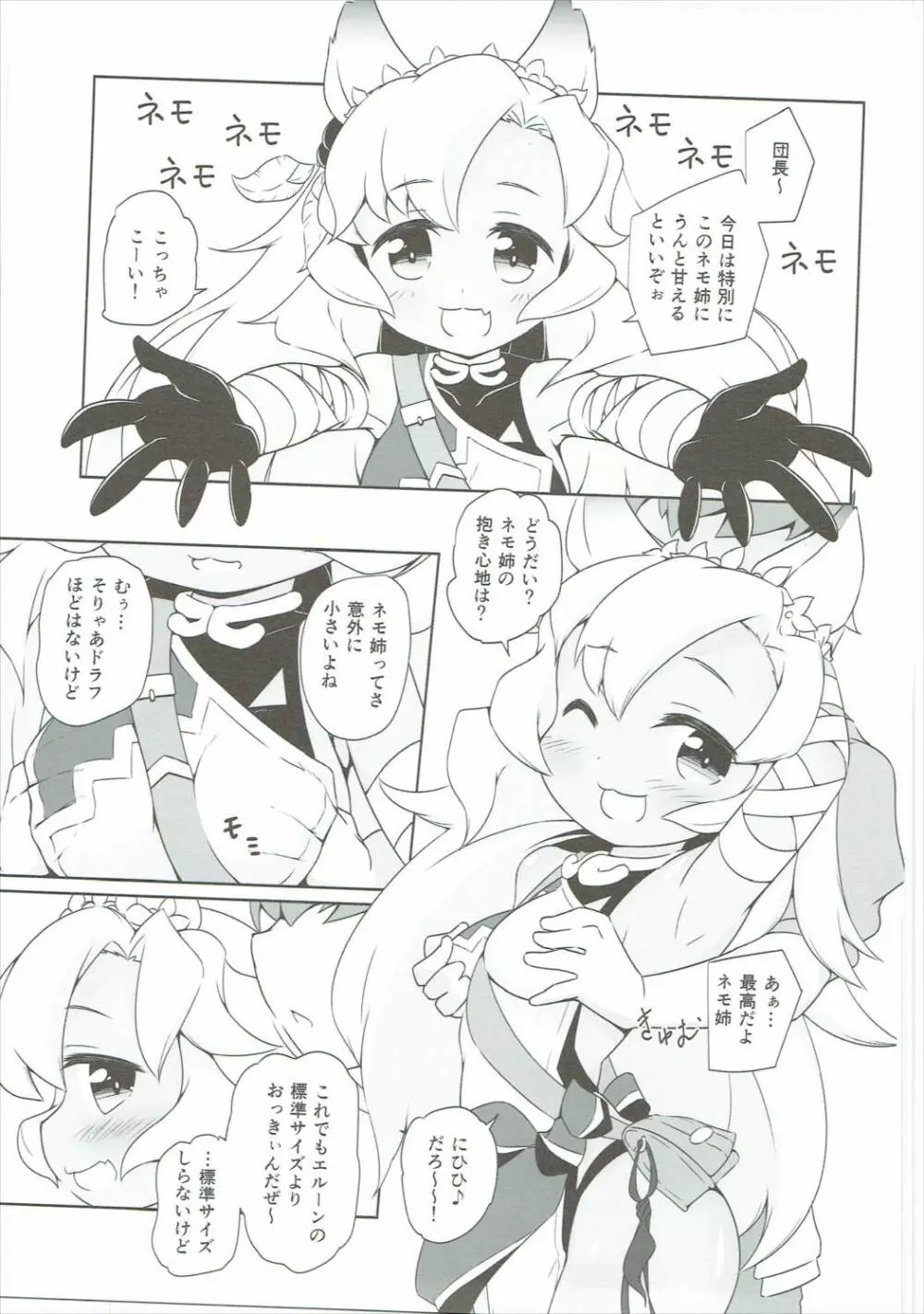 お姉さんがママになってあげる! Page.4