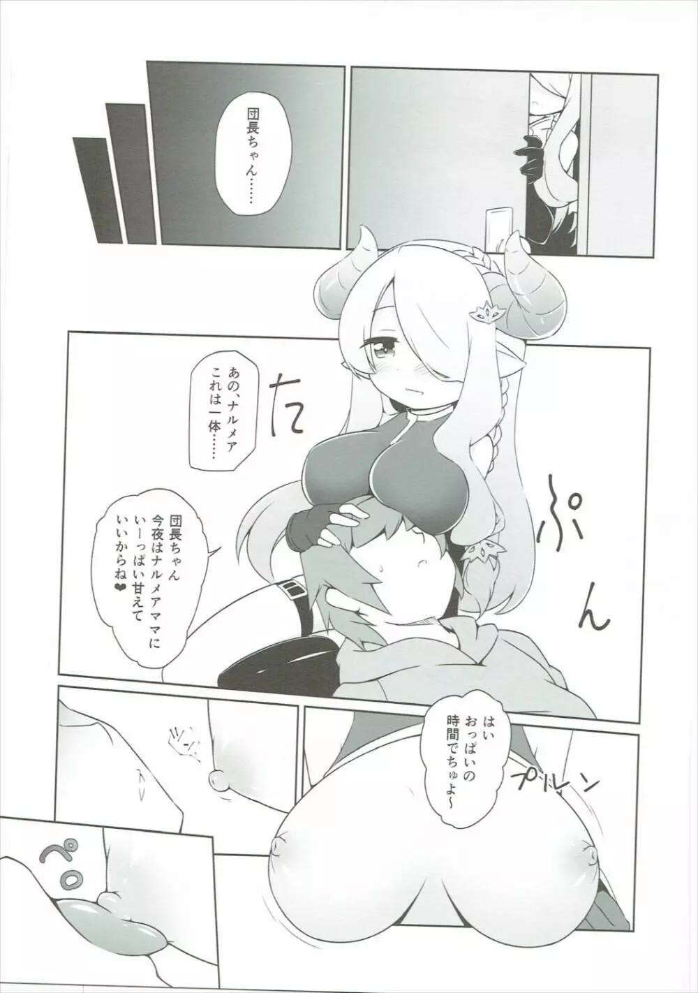 お姉さんがママになってあげる! Page.8