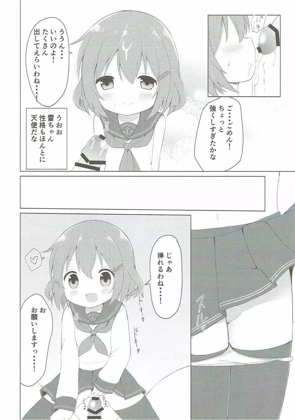 雷ちゃんとらぶらぶ新婚性活 Page.9