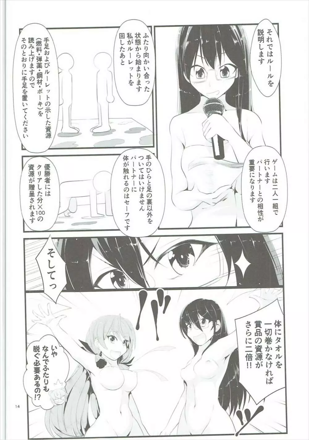 全裸鎮守府日誌! ~お風呂でツ〇スターゲーム編~ Page.13