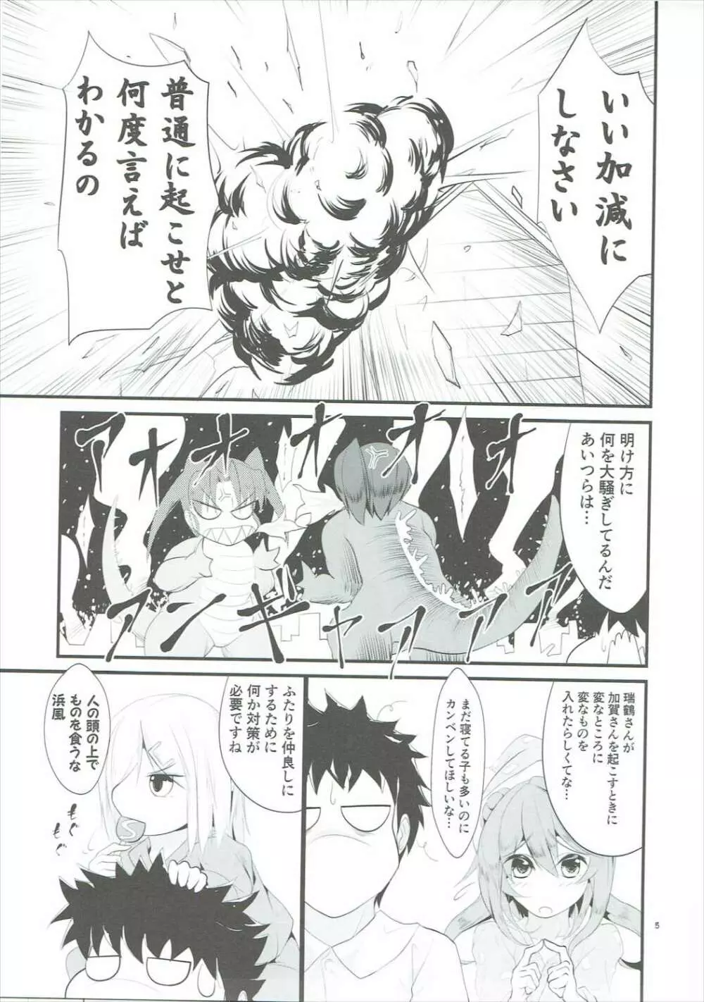 全裸鎮守府日誌! ~お風呂でツ〇スターゲーム編~ Page.4